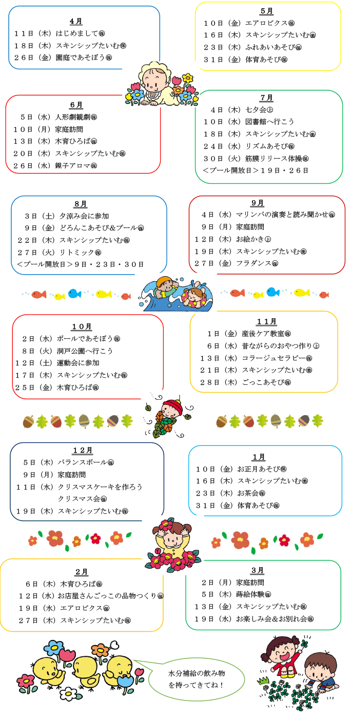 牧谷保育園ひよこくらぶ年間行事予定