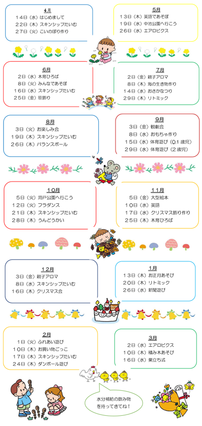 牧谷保育園ひよこくらぶ年間行事予定
